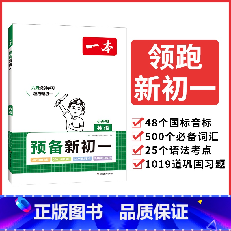 小升初专用【预备新初一】英语 小学通用 【正版】2024小学知识大盘点语文数学英语基础知识大全四五六年级考试总复习资料书