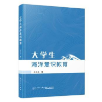 大学生海洋意识教育