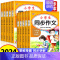 [3本]同步作文+修辞手法+好词好句好段 三年级下 [正版]小学生同步作文彩绘版 人教版二年级三年级四年级五年级六年级上