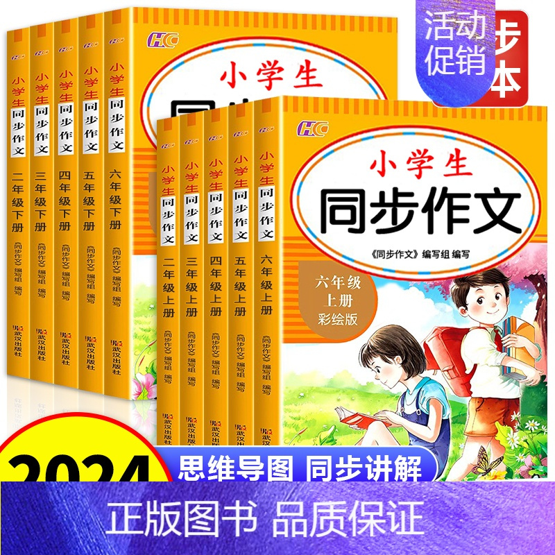 [3本]同步作文+修辞手法+好词好句好段 三年级下 [正版]小学生同步作文彩绘版 人教版二年级三年级四年级五年级六年级上