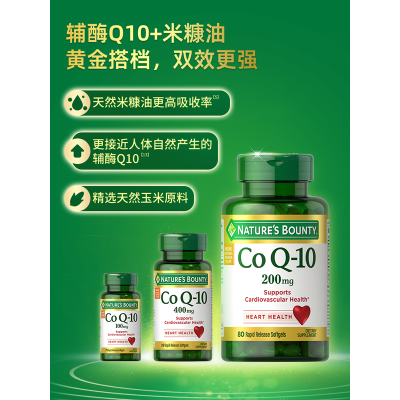 原装进口美国 自然之宝(NATURE’SBOUNTY)辅酶Q10软胶囊 80粒