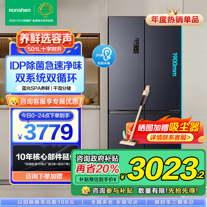 容声(Ronshen)501Pro十字四门IDP双净双系统冰箱风冷无霜变频家用[501升级款]BCD-501WD3FPZ