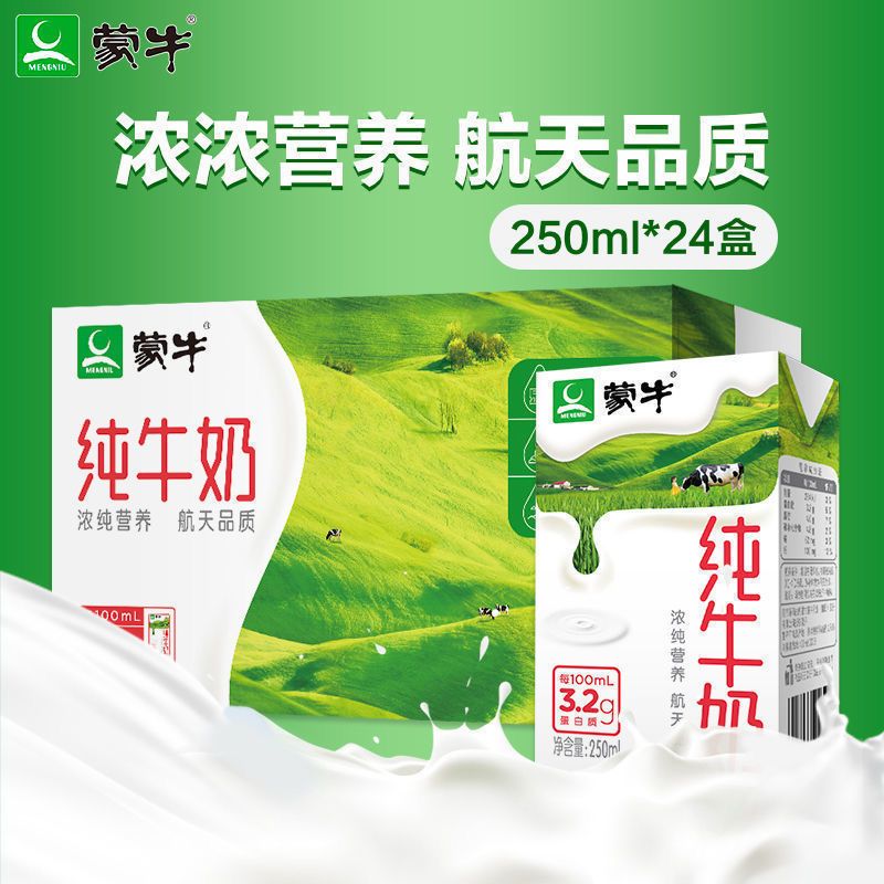 3月产 蒙牛纯牛奶250ml*24盒儿童小学生营养早餐奶全脂早餐牛奶