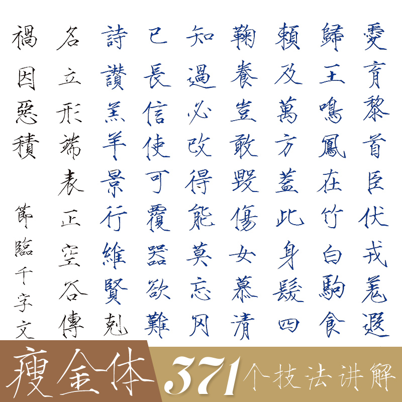 [硬笔字帖]瘦金体千字文(临古碑帖)+赠品 [正版]瘦金体字帖宋徽宗临古碑帖千字文硬笔书法字帖女生字体漂亮古风初学者练字高清大图
