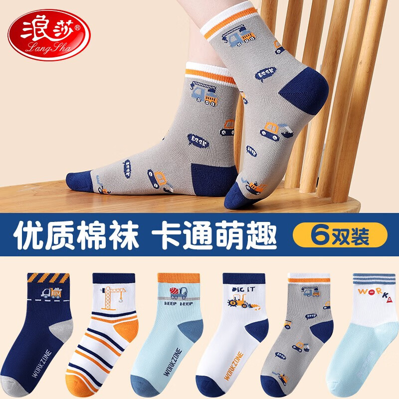 浪莎儿童袜子男童四季中筒棉袜高弹舒适透气学生袜中大童男孩宝宝袜子 疯狂汽车 31-35码 脚长20-22cm 建议7-9
