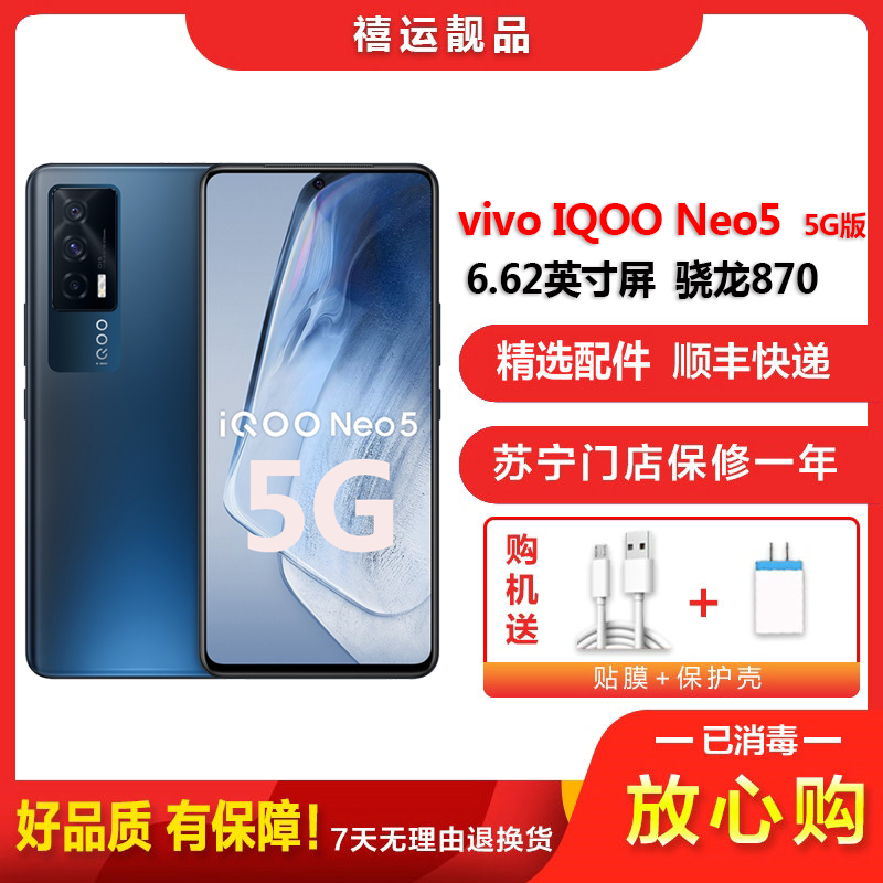 [二手8成新]vivo IQOO Neo5 夜影黑12+256G全网通安卓手机6.62英寸骁龙870电竟游戏备用5G手机