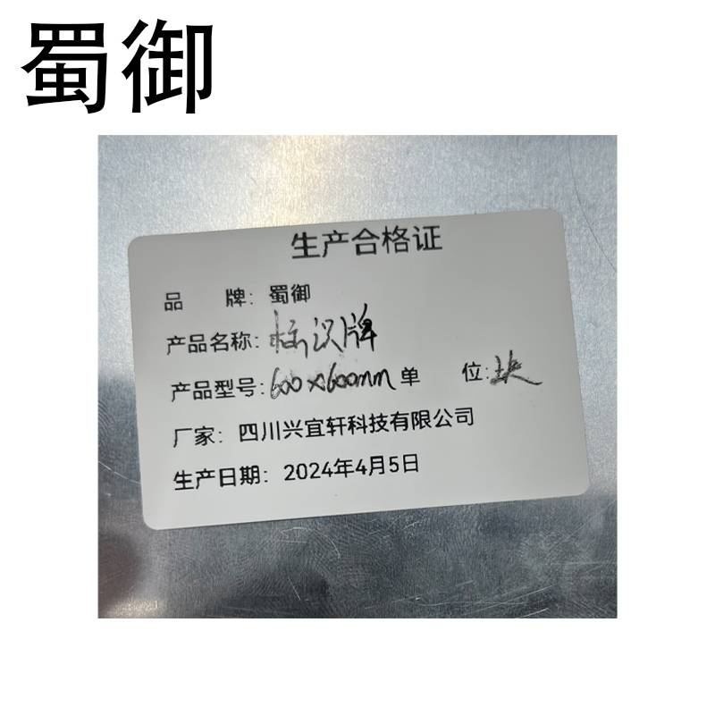 蜀御 限高/限速/限宽牌标识牌 (内容可定制) 600*600mm/块高清大图