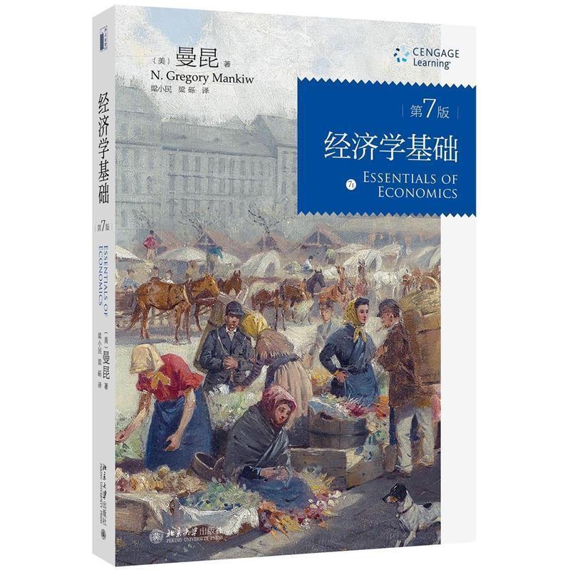 正版新书】经济学基础(美)N.格里高利·曼昆(N.Gregory Mankiw) 著