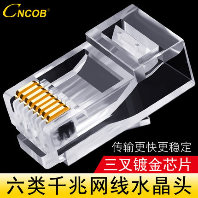 CNCOB胜高 非屏蔽六类网线RJ45水晶头 单位:100个/盒