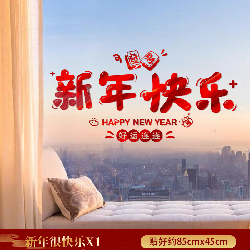 2025新年装饰玻璃贴纸装饰