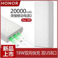华为荣耀充电宝20000mAh 2万毫安原装移动电源自带线大容量可上飞机18W双向快充通用电源 Type-c快充版白色