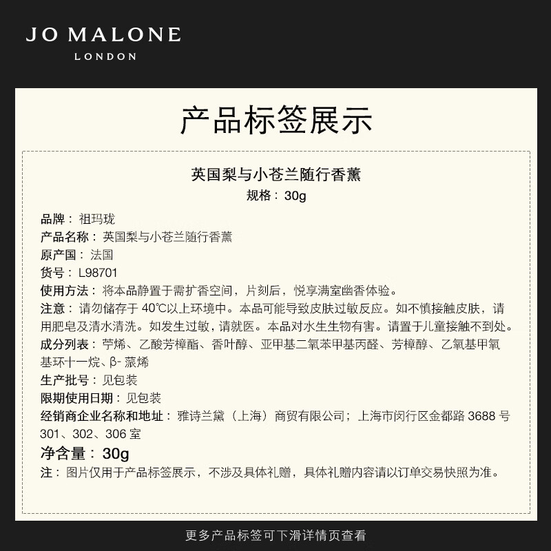 祖玛珑(Jo Malone)英国梨与小苍兰随行香氛香薰30g高清大图