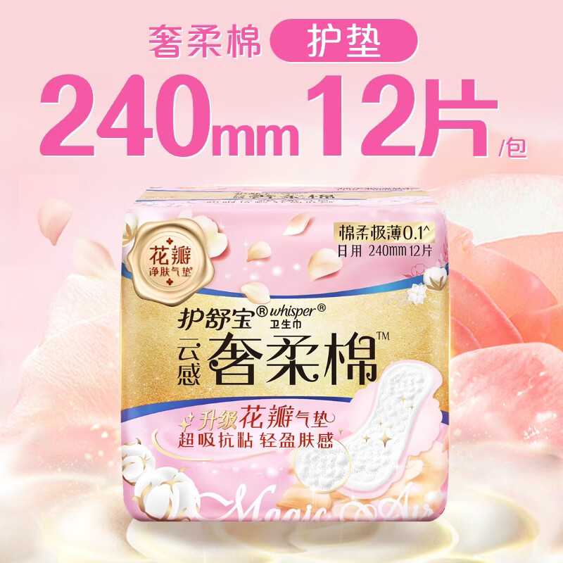 护舒宝奢柔棉气垫卫生巾日用240mm12片姨妈巾