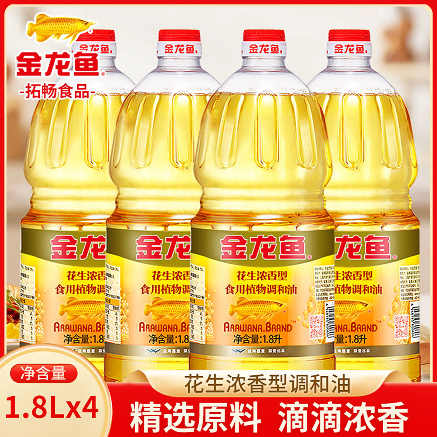 金龙鱼花生浓香食用调和油1.8L*3桶植物油食用油房烘炒菜烹饪 1.8L*4桶