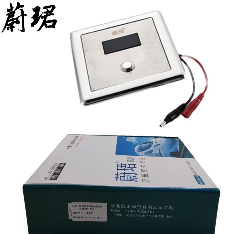 蔚珺暗装蹲便感应器盖板通用型个高清大图