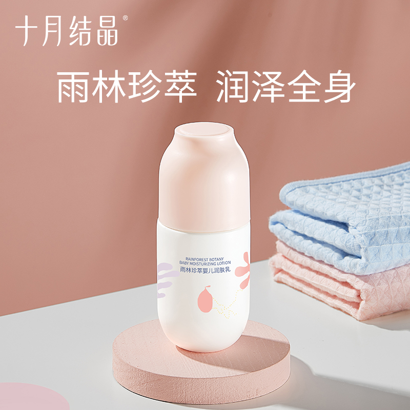 十月结晶 婴儿润肤乳宝宝润肤露身体乳 清爽保湿不油腻 雨林婴儿保湿乳 SH925 100ml