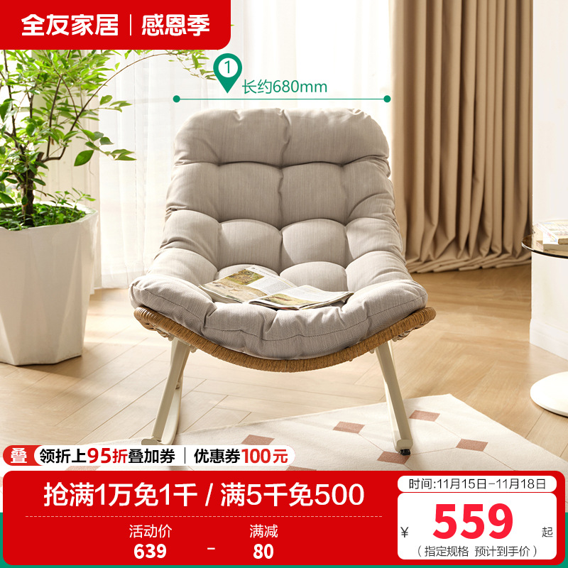 全友家居休闲摇摇椅成人躺椅客厅阳台家用软包坐垫蜗牛椅懒人沙发