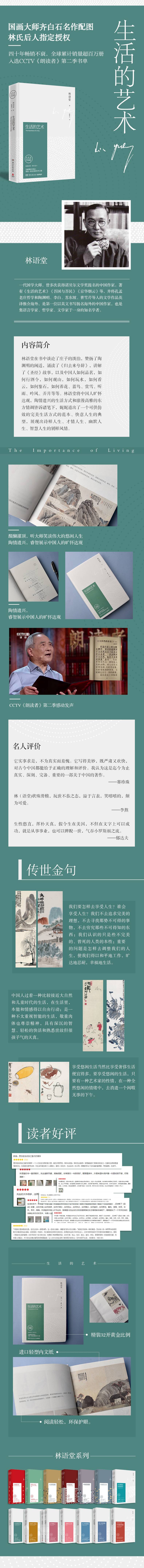 生活的艺术(精装纪念典藏版)/林语堂