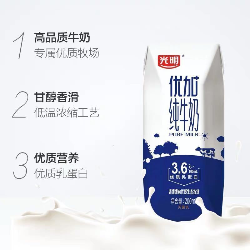 光明优加纯牛奶200ml*12盒钻石装整箱学生儿童宝宝营养早餐奶纯奶