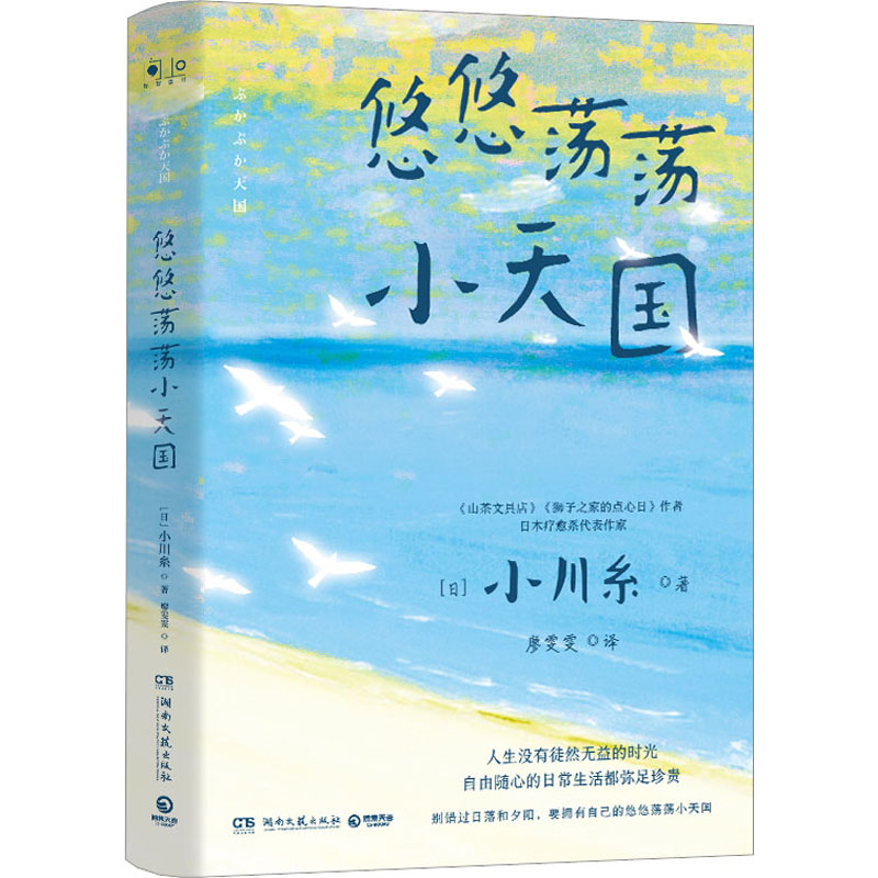 【M】悠悠荡荡小天国-9787572609992
