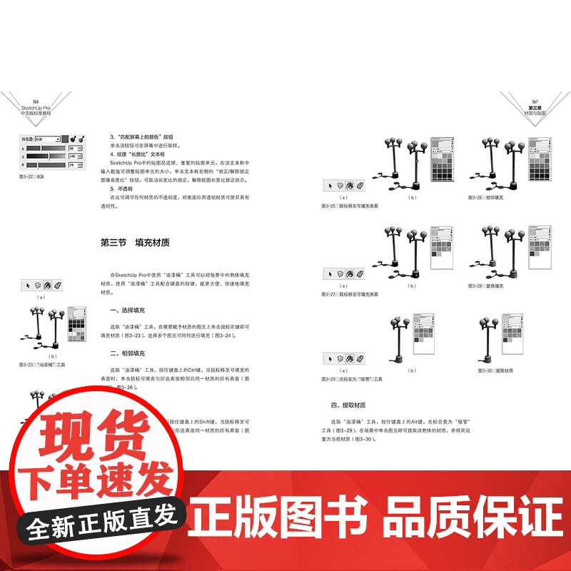 教材.SketchUpPro中文版标准教程高等院校艺术设计专业精品系列教材互联网+新形态立体化教学资源特色教材汤池明闫永高清大图