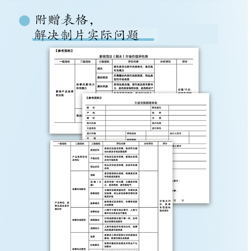 [正版]影视制片 从项目策划到市场营销 影视制片管理基础教程材创意制片手册影视项目开发评估电影电视制片人入行新手