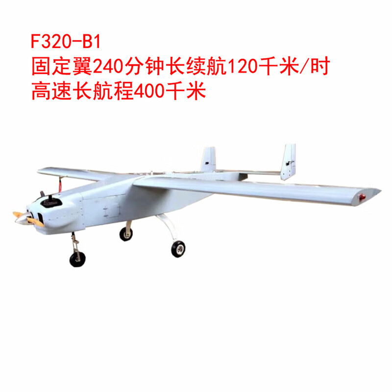 百纳智航 F320-B3(GPS版) 固定翼训练无人机高清大图