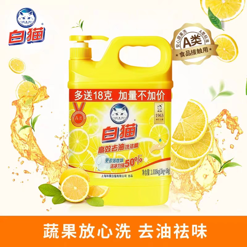 白猫高效去油洗洁精1.018kg.高清大图