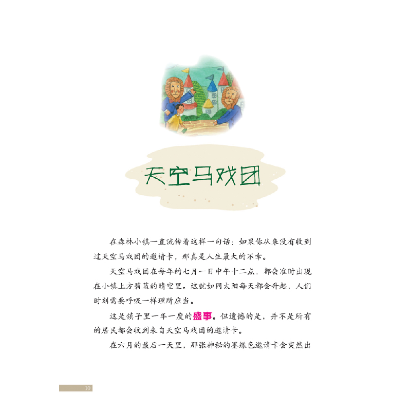 正版新书]天空马戏团蓝钥匙9787569700527高清大图