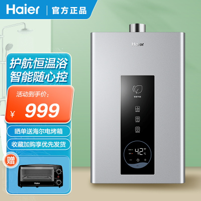 [新品]海尔(Haier)燃气热水器天然气家用即热强排式水气双调恒温节能省气健康净浴 JSQ25-13PD3DCMCU1