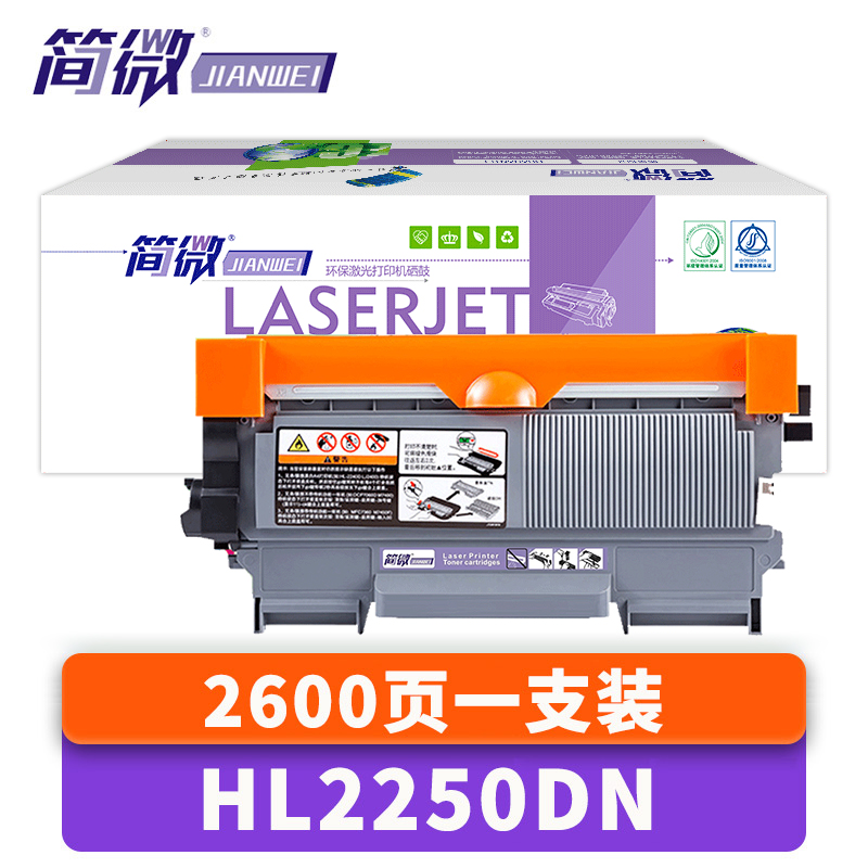 简微硒鼓HL2250DN支高清大图