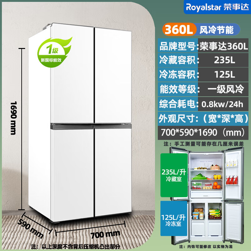荣事达(Royalstar)360升法式四门多门双开门对开风冷无霜冰箱大容量省电家用电冰箱 R360FC白色高清大图