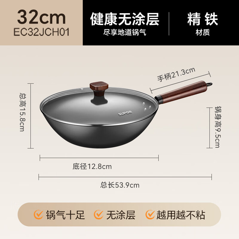 苏泊尔(SUPOR) 厨尚 无涂层精铁锅 VC32BH01 精铁炒锅健康无涂层铁锅32cm明火燃气炒菜锅