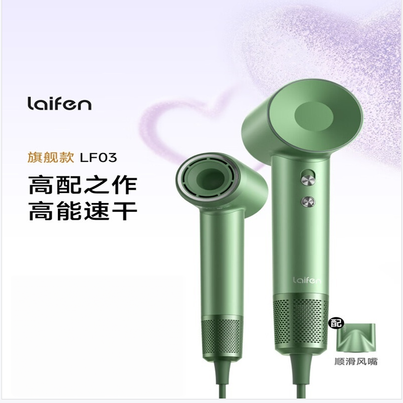 徕芬 高速吹风机 LF03 1500W (青柚) 含顺滑风嘴(单位:个)