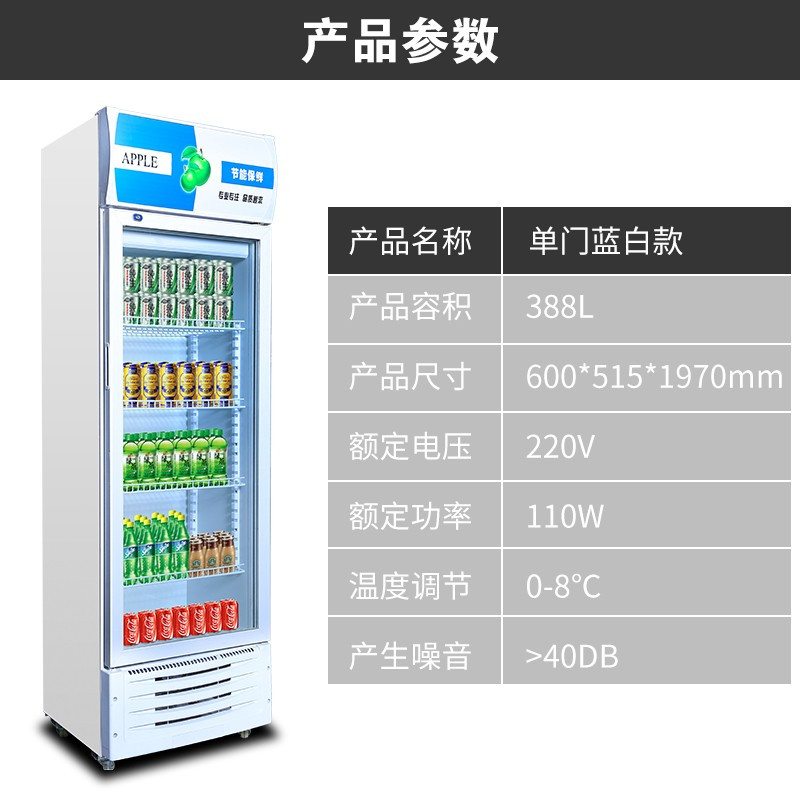 勒沃库森 单门蓝白388L 直冷 冷藏保鲜柜 bd