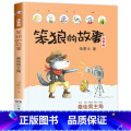 最佳男主角-笨狼的故事第一辑单本 【正版】老师笨狼的故事全套8册注音版一年级二年级全集汤素兰第一辑湖南少年儿童出老主