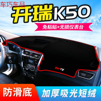 车巧 奇瑞开瑞K60仪表台避光垫优雅K50优优改装中控防晒装饰汽车内饰19 开瑞K60【防滑款红边】