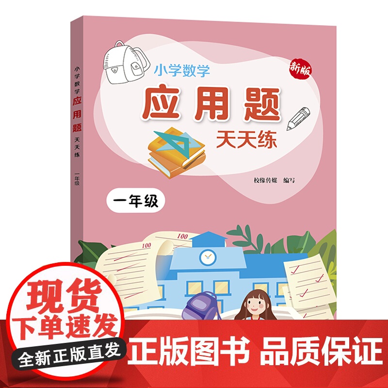新版 小学数学应用题天天练1-3年级 1年级2年级3年级 一年级二年级三年级 小学数学 低年级数学应用题练习 应用题题型高清大图