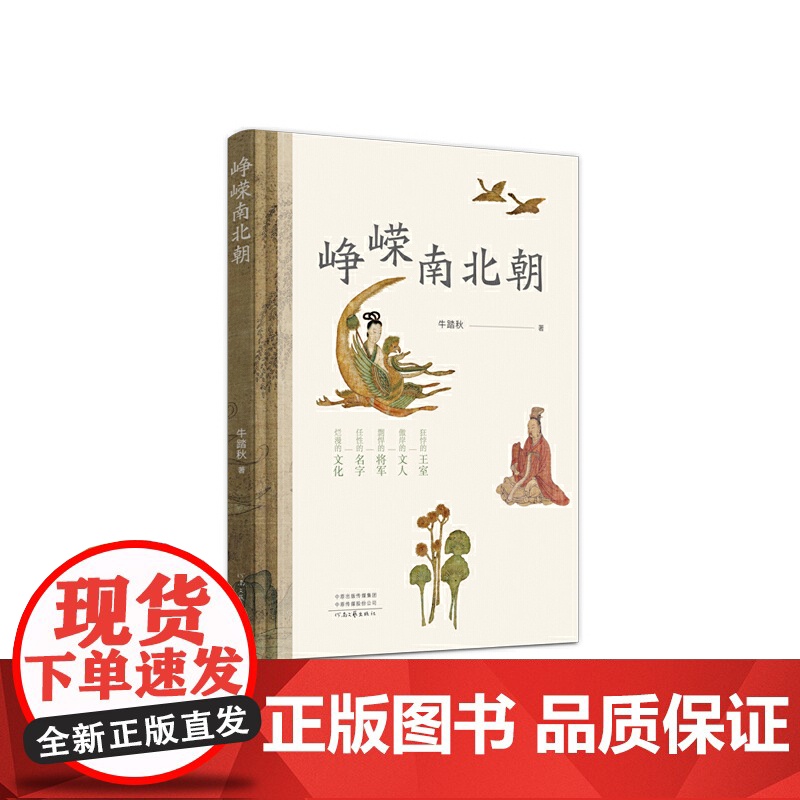 峥嵘南北朝高清大图