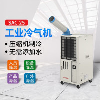冬夏 工业冷气机 SAC-25 白色 单位:台