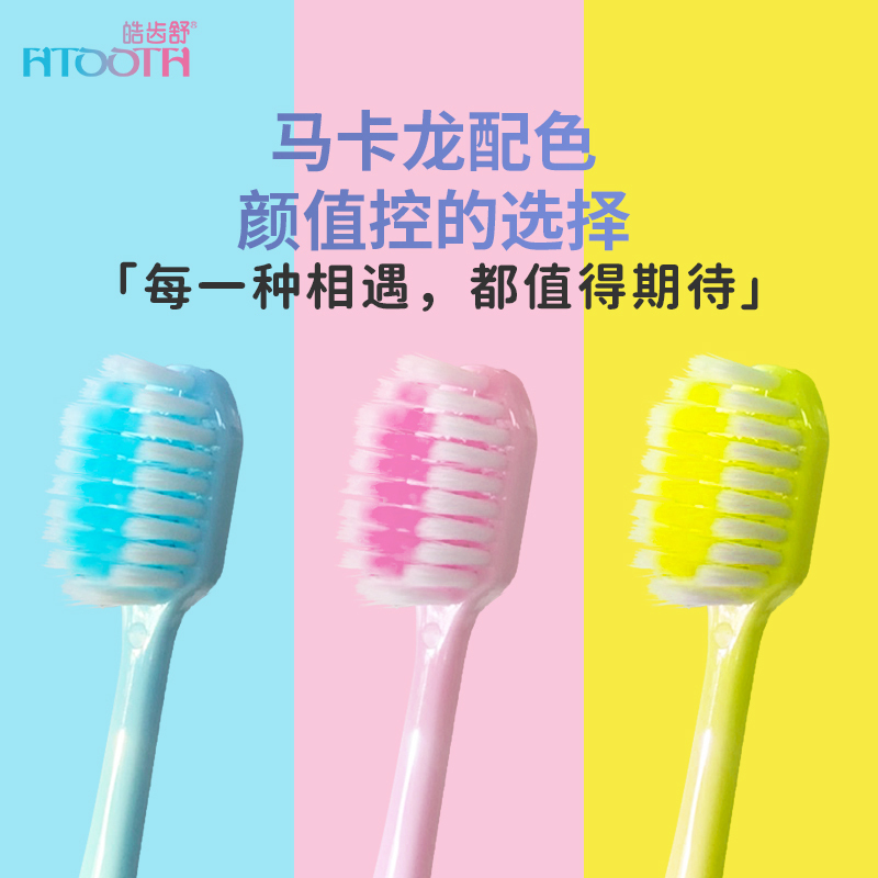 皓齿舒牙刷软毛护龈宽薄宽头口腔清洁牙间刷马卡龙色男女成人专用2支三种颜色随机发