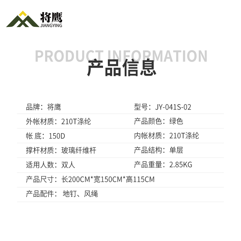 将鹰 双人户外野营自动帐篷加厚布料带反光条绿色 JY-041S-02高清大图