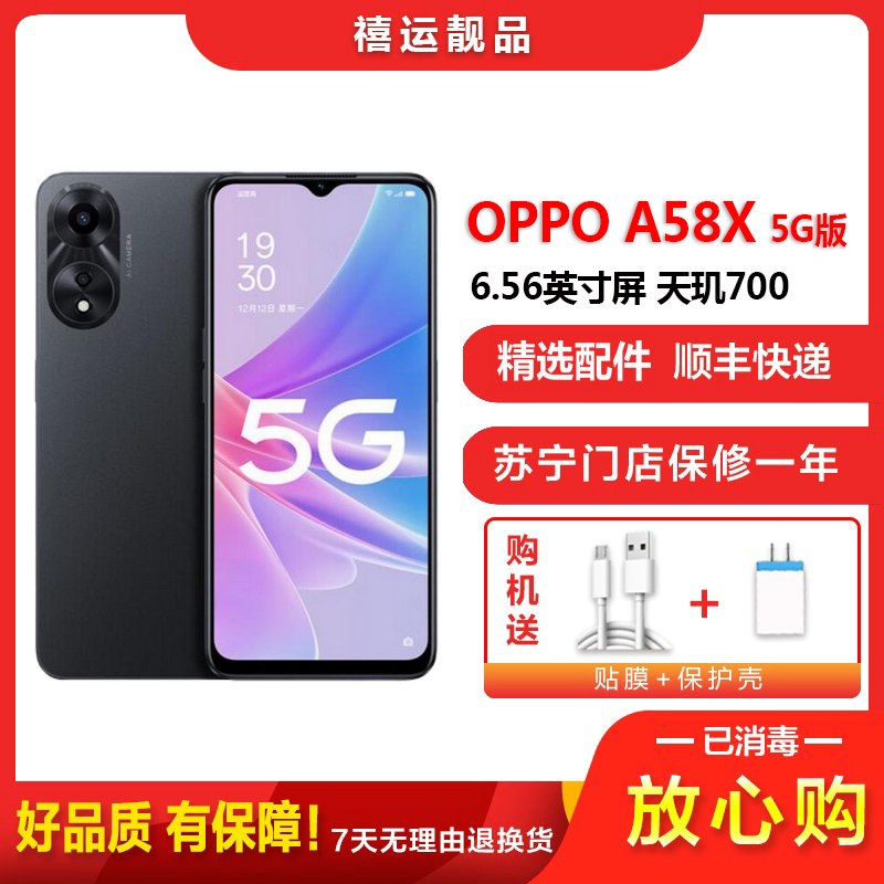 [二手9成新]OPPO A58X 静夜黑 6G+128G 全网通安卓手机6.56英寸屏天玑700双卡拍照娱乐5G手机