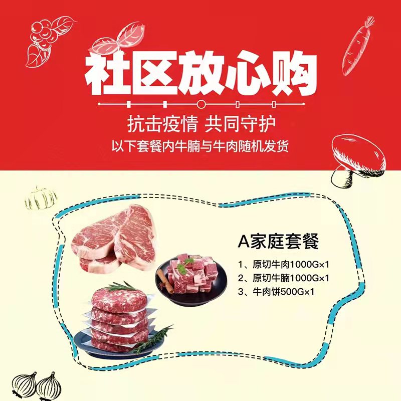 A套餐(原切牛肉或原切牛腩2kg+牛肉饼500g)(上海专场30份起送)