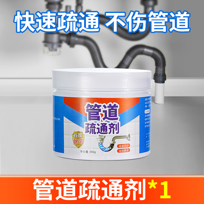 管道疏通剂强力溶解厨房油污通下水道粉厕所马桶地漏堵塞除臭神器高清大图