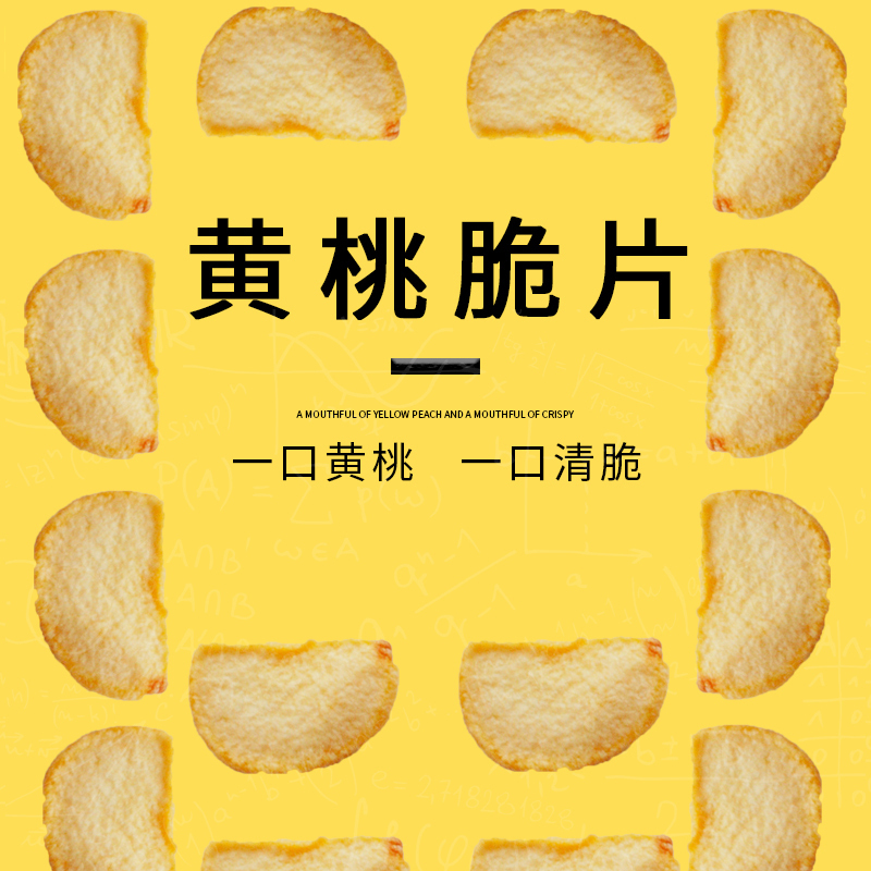 有缘有味即食黄桃脆20g*5袋装老幼孕妇休闲零食酸甜可口黄桃干果蔬脆 非薯片膨化食品