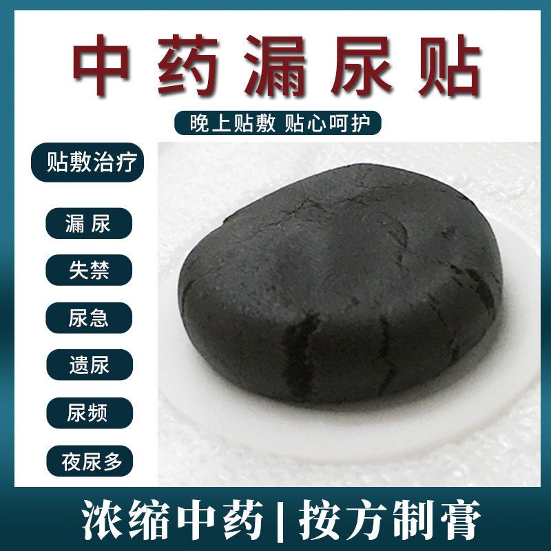 [管一生不漏]漏尿克星妇女漏尿贴女性咳嗽打喷嚏大笑用力尿失禁 单盒装