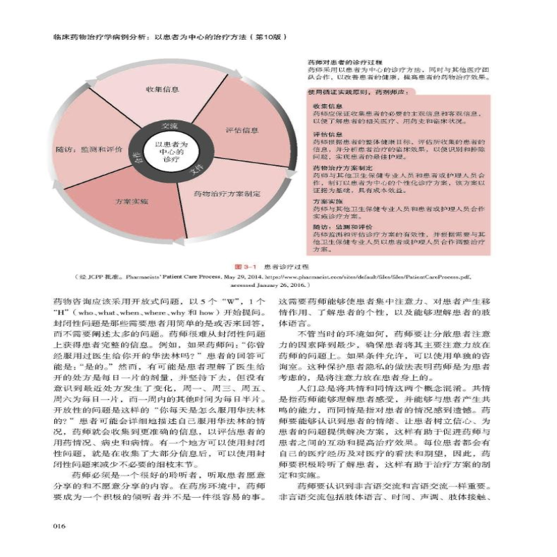 【M】临床药物治疗学病例分析 以患者为中心的治疗方法(第10版)-9787518994540