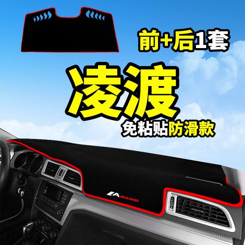 大众新速腾捷达蔚领凌渡改装饰中控仪表台防晒隔热遮光遮阳避光垫前后窗遮阳遮光防滑垫