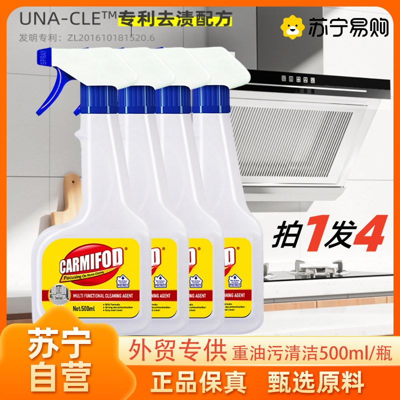 外贸专供 拍1发4 厨房抽油烟机去重油污净强力清洗剂去油清洁除垢油渍污渍泡沫神器官方正品旗舰店